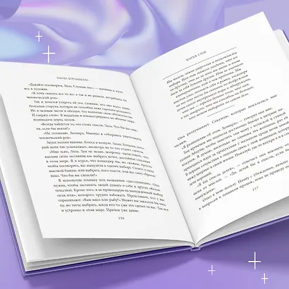 Магия слов. Используйте силу лингвистического интеллекта, чтобы управлять реальностью - фото 9