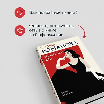 Комплект из 3 книг: Без крестной феи. Черт из тихого омута. Шоу семейных секретов - фото 9