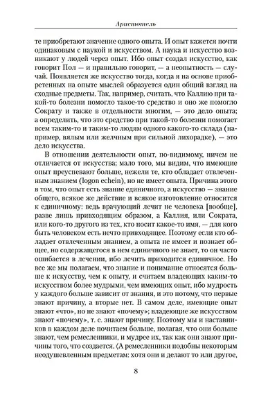 Малое собрание сочинений - фото 10