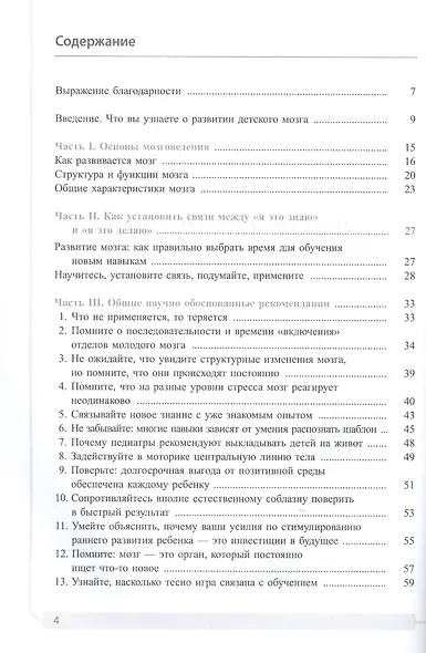 Как подготовить мозг ребенка к обучению: 52 стратегии для развития детского интеллекта - фото 2