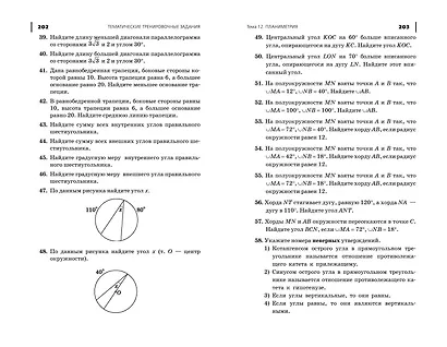 ОГЭ-2024. Математика. Сборник заданий: 750 заданий с ответами - фото 9