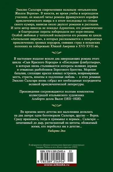 Сын Красного Корсара. Последние флибустьеры - фото 2