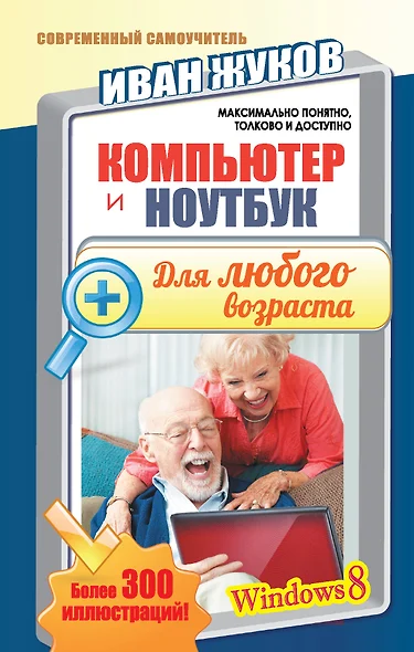 Компьютер и ноутбук для любого возраста - фото 1