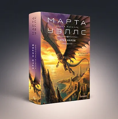 Край миров - фото 3