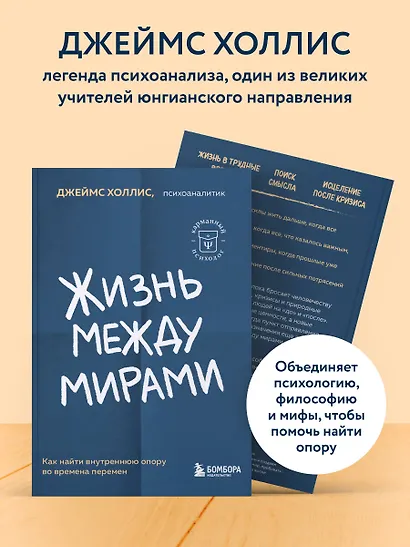 Жизнь между мирами. Как найти внутреннюю опору во времена перемен - фото 6