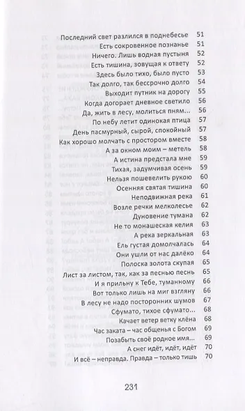 Избранное.История-нескончаемый спор - фото 4