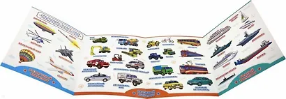 Длинная книжка. Транспорт - фото 3