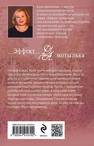 Земляничное убийство - фото 2