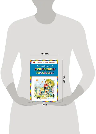 Денискины рассказы - фото 4