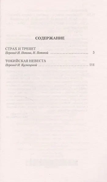 Токийская невеста - фото 3