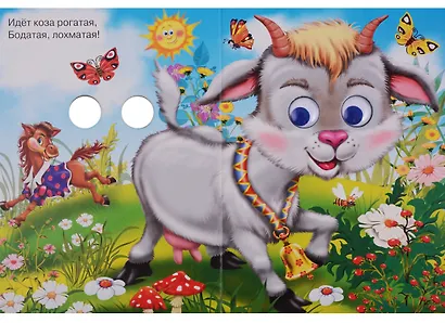 Идет коза рогатая - фото 2