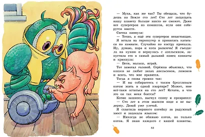 Волшебная сова и К. Том 2. Тайна единорога - фото 5