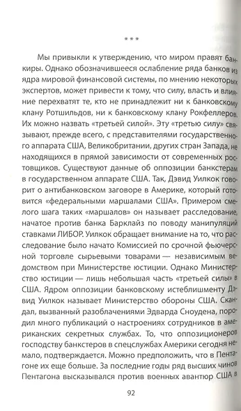 Главный финансовый противник. ФРС против России - фото 4