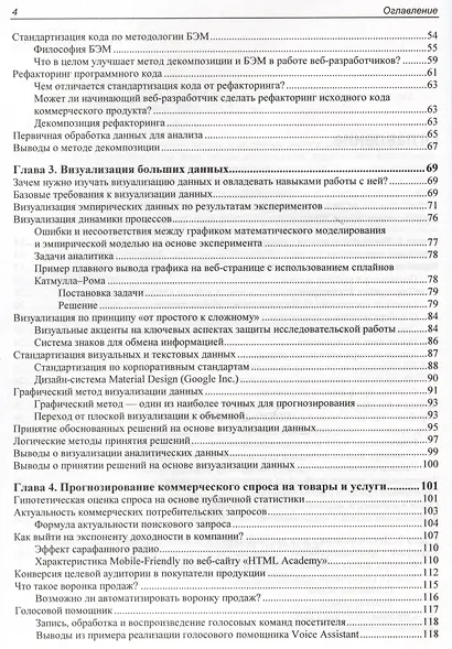 Методы и алгоритмы анализа данных для веб-разработки и маркетинга - фото 4