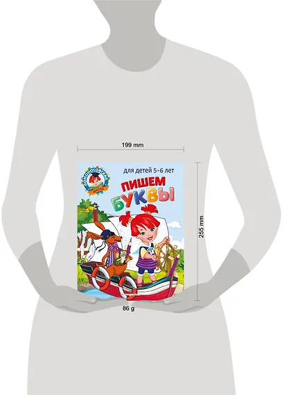 Пишем буквы: для детей 5-6 лет - фото 5