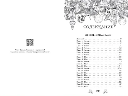 Любовь под звездами (подарочное издание) - фото 14