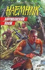 Африканский вояж - фото 1