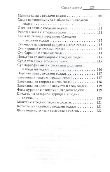 Самые ценные плоды для здоровья. Ягоды годжи. Исцеление и долголетие - фото 5