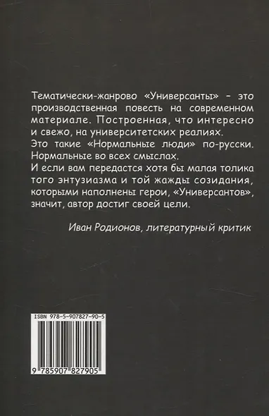 Универсанты повесть. Книга первая - фото 2