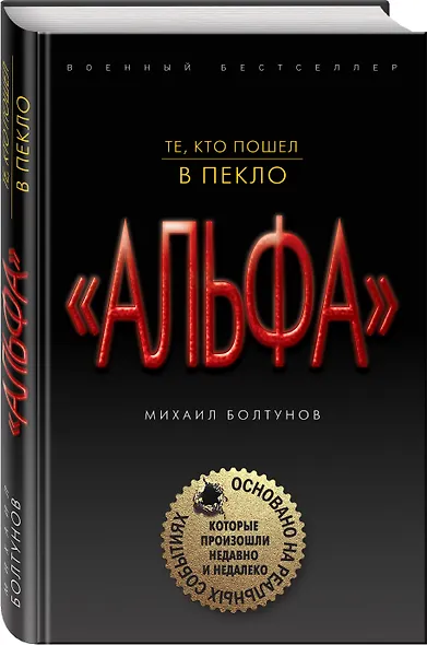 Те, кто пошел в пекло - фото 3