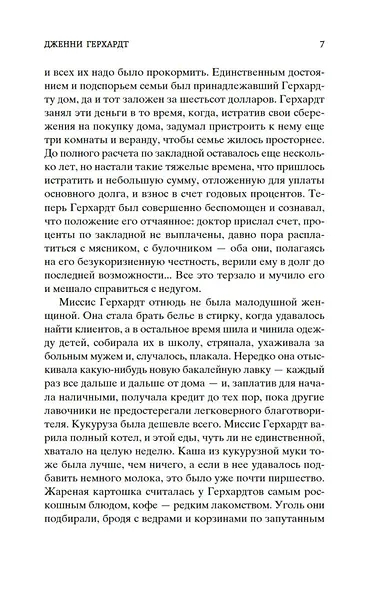 Дженни Герхардт - фото 9