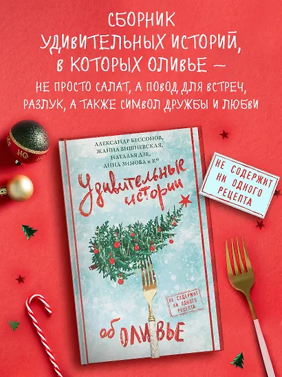 Удивительные истории об оливье - фото 3