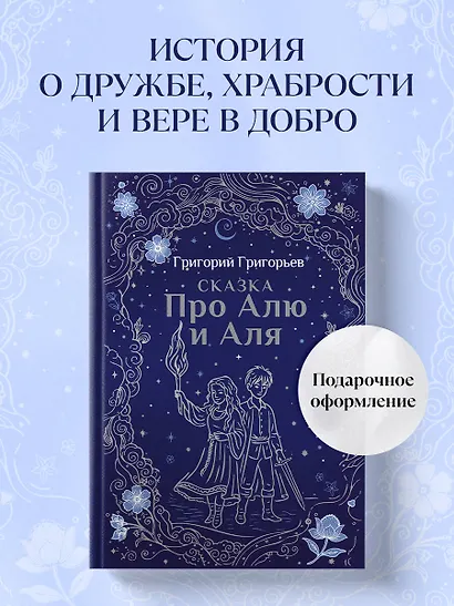 Сказка про Алю и Аля - фото 4