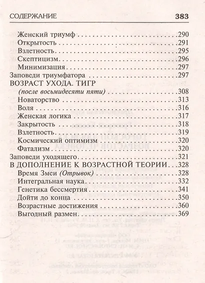 Гороскоп для всех возрастов человека - фото 6