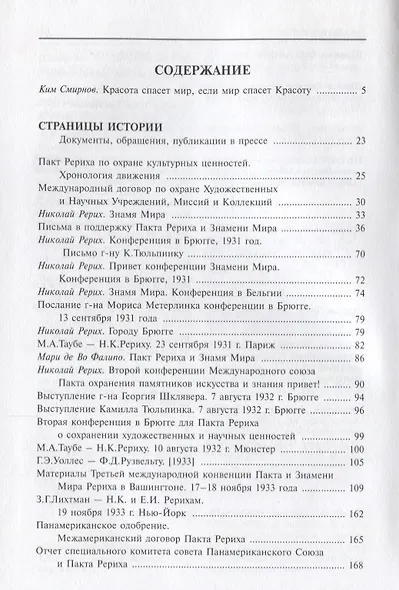 Знамя Мира - фото 2