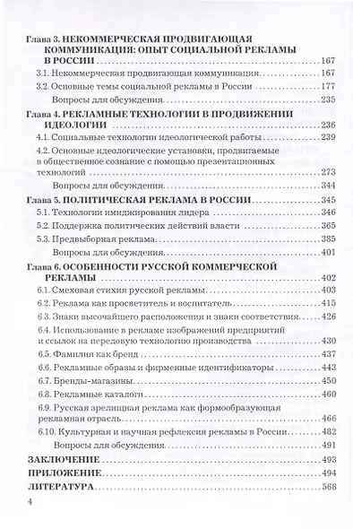 Российская история рекламы. Учебник для вузов - фото 4