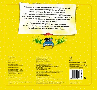 Приключения Незнайки и его друзей (объёмные картинки) - фото 2