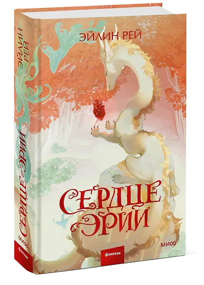 Сердце Эрии - фото 3