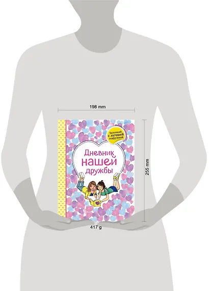 Дневник нашей дружбы - фото 4