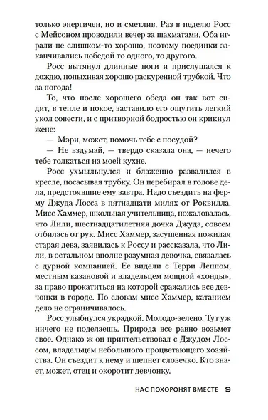 Нас похоронят вместе - фото 14
