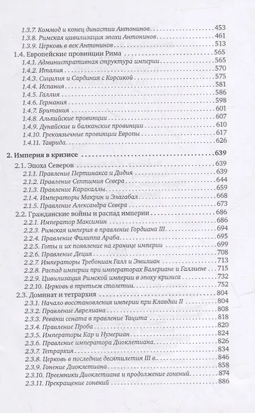 Европа в эпоху гонений на христиан - фото 3