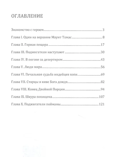 В Великом лесу Апачи - фото 2