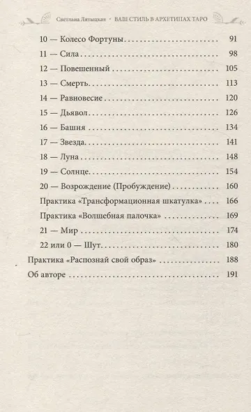 Ваш стиль в архетипах Таро - фото 4