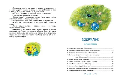 Рождество и Новый год. Стихи, сказки, рассказы - фото 6