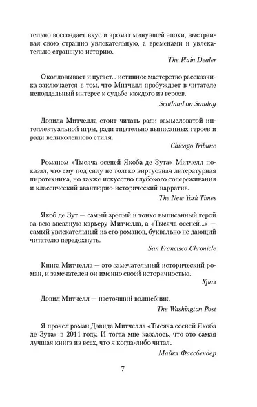 Тысяча осеней Якоба де Зута - фото 10