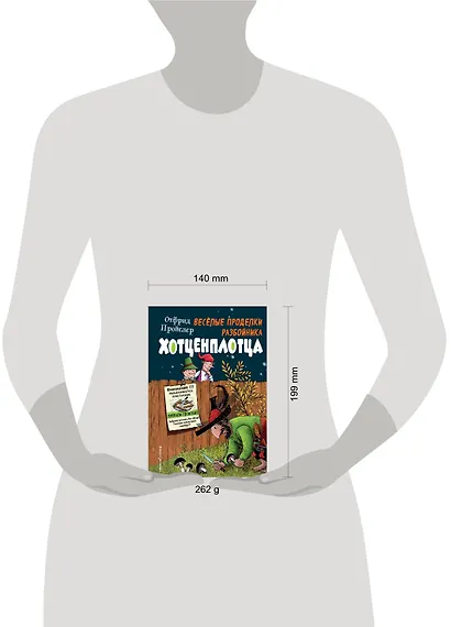 Весёлые проделки разбойника Хотценплотца (ил. Ф. Триппа) - фото 5