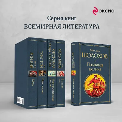 Поднятая целина - фото 6