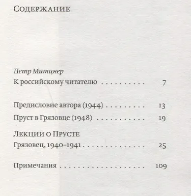 Лекции о Прусте - фото 2