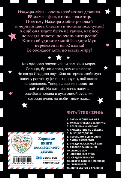 Фантастические каникулы (выпуск 2) - фото 2
