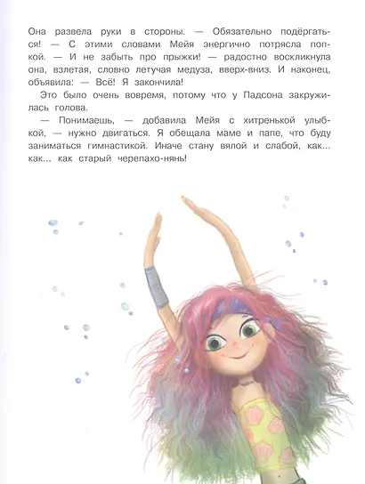 Русалочка из Зеленого моря. Том 3. Мейя и затонувший корабль - фото 4