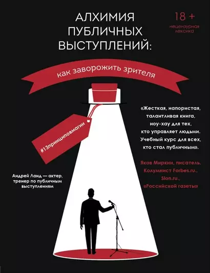 Алхимия публичных выступлений: как заворожить зрителя? #13принциповмагии (с автографом) - фото 1