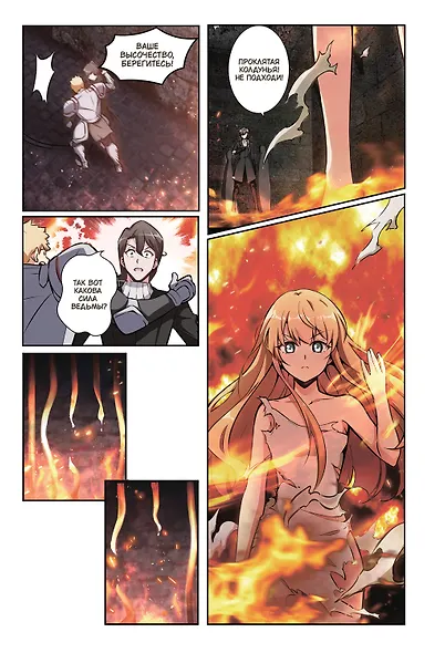 Освободите эту ведьму. Том 1 (Fangkai Nage Nuwu). Маньхуа - фото 2