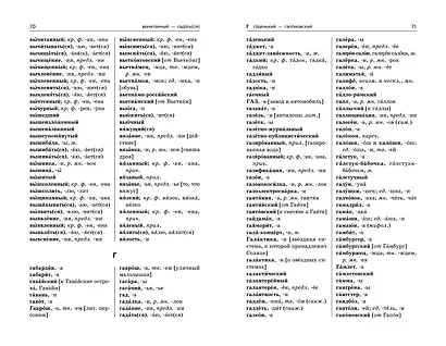 Орфографический словарь русского языка: 5–9 классы - фото 5