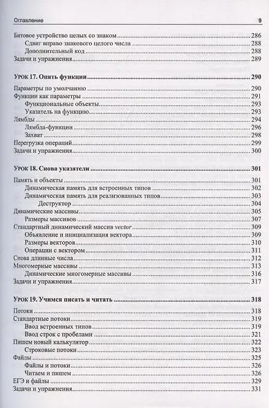 C++. 20 уроков для начинающих - фото 9