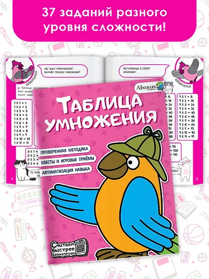 Таблица умножения - фото 4