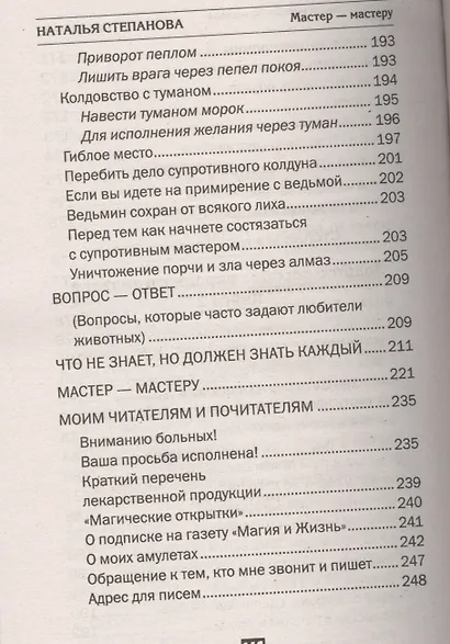 Золотое пособие народного знахаря. Книга 2 - фото 7